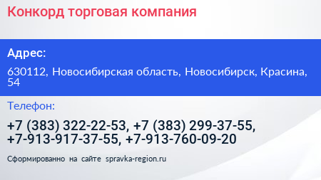 Конкорд торговая компания - визитка