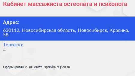 Кабинет массажиста остеопата и психолога - визитка