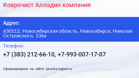 Коврочист Алладин компания - визитка