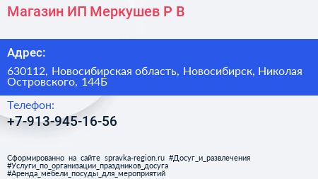 Магазин ИП Меркушев Р В  - визитка