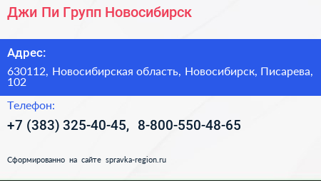 Джи Пи Групп Новосибирск - визитка