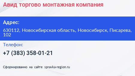 Авид торгово монтажная компания - визитка