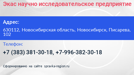 Экас научно исследовательское предприятие - визитка