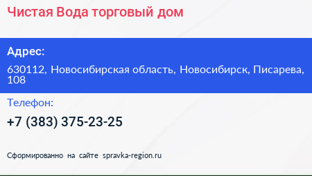 Чистая Вода торговый дом - визитка