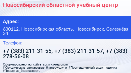Новосибирский областной учебный центр - визитка