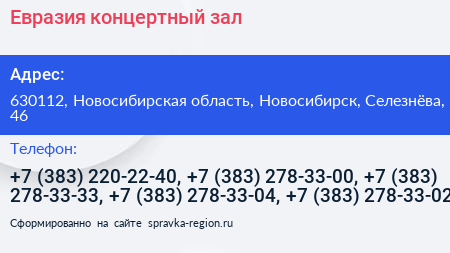 Евразия концертный зал - визитка