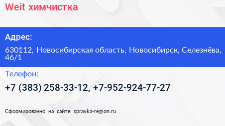 Weit химчистка - визитка
