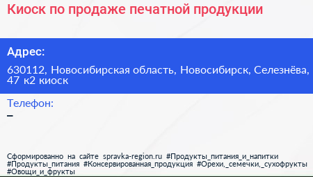 Киоск по продаже печатной продукции - визитка