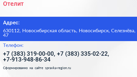 Отелит - визитка