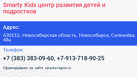 Smarty Kids центр развития детей и подростков - визитка