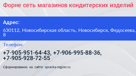 Форне сеть магазинов кондитерских изделий - визитка