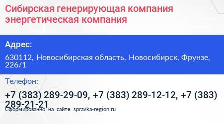 Сибирская генерирующая компания энергетическая компания - визитка