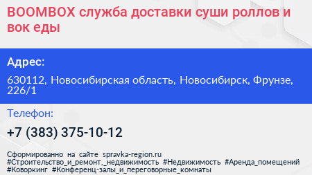 BOOMBOX служба доставки суши роллов и вок еды - визитка