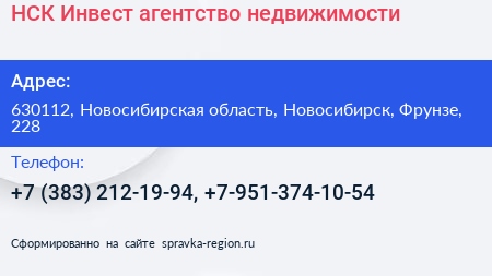 НСК Инвест агентство недвижимости - визитка