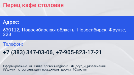 Перец кафе столовая - визитка