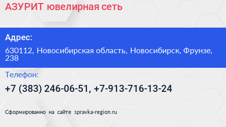 АЗУРИТ ювелирная сеть - визитка