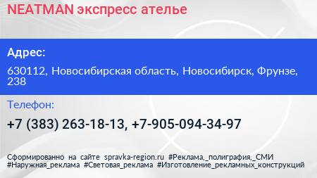 NEATMAN экспресс ателье - визитка