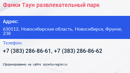 Фанки Таун развлекательный парк - визитка