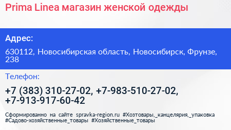 Prima Linea магазин женской одежды - визитка