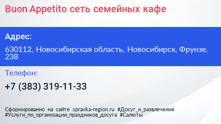Buon Appetito сеть семейных кафе - визитка