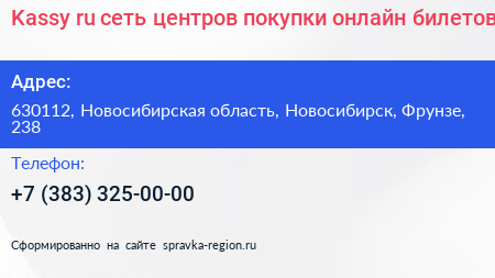 Kassy ru сеть центров покупки онлайн билетов - визитка