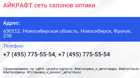 АЙКРАФТ сеть салонов оптики - визитка