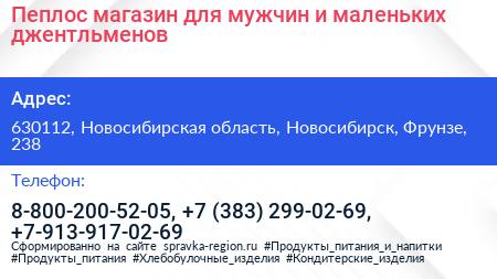 Пеплос магазин для мужчин и маленьких джентльменов - визитка