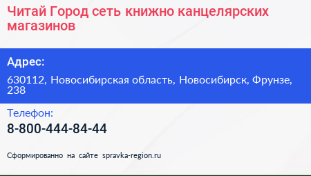 Читай Город сеть книжно канцелярских магазинов - визитка