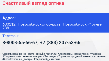 Счастливый взгляд оптика - визитка