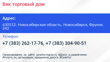 Вик торговый дом - визитка