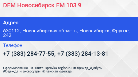 DFM Новосибирск FM 103 9 - визитка