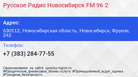 Русское Радио Новосибирск FM 96 2 - визитка