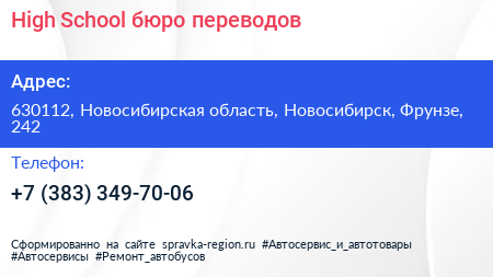 High School бюро переводов - визитка