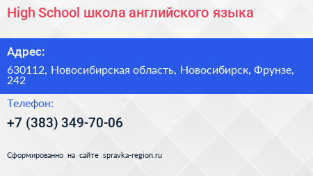 High School школа английского языка - визитка