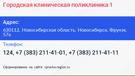 Городская клиническая поликлиника 1 - визитка