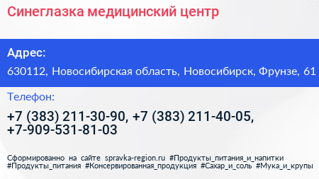 Синеглазка медицинский центр - визитка