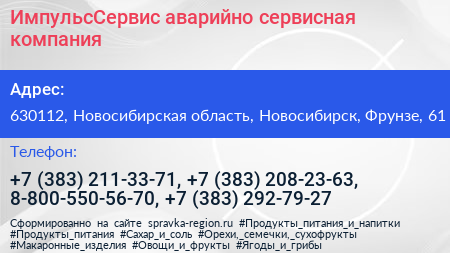 ИмпульсСервис аварийно сервисная компания - визитка