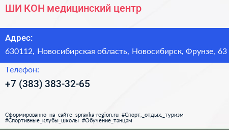 ШИ КОН медицинский центр - визитка