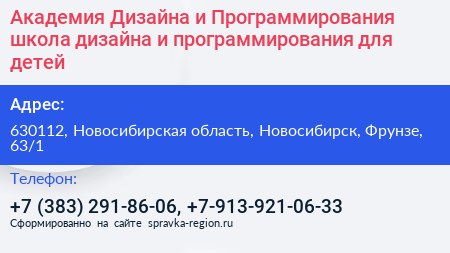 Академия Дизайна и Программирования школа дизайна и программирования для детей - визитка