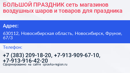 БОЛЬШОЙ ПРАЗДНИК сеть магазинов воздушных шаров и товаров для праздника - визитка