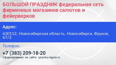 БОЛЬШОЙ ПРАЗДНИК федеральная сеть фирменных магазинов салютов и фейерверков - визитка