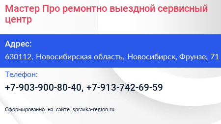Мастер Про ремонтно выездной сервисный центр - визитка