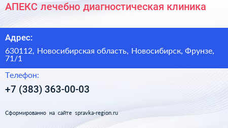 АПЕКС лечебно диагностическая клиника - визитка
