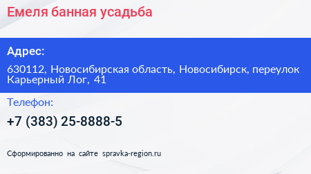 Емеля банная усадьба - визитка