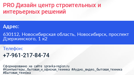 PRO Дизайн центр строительных и интерьерных решений - визитка