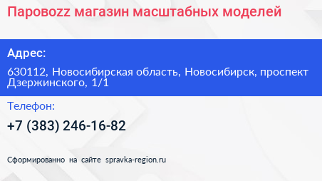 Паровоzz магазин масштабных моделей - визитка