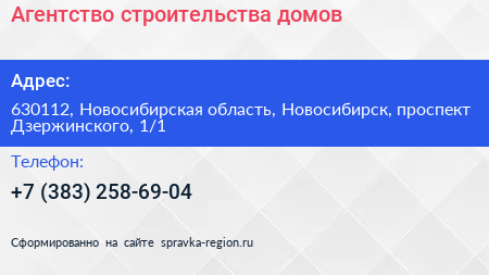Агентство строительства домов - визитка
