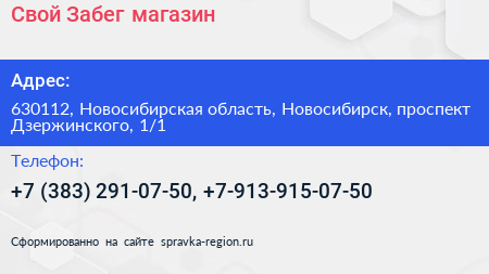 Свой Забег магазин - визитка