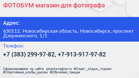 ФОТОБУМ магазин для фотографа - визитка