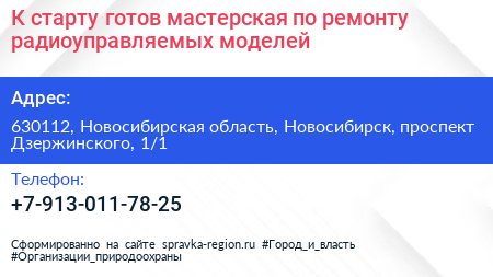 К старту готов мастерская по ремонту радиоуправляемых моделей - визитка